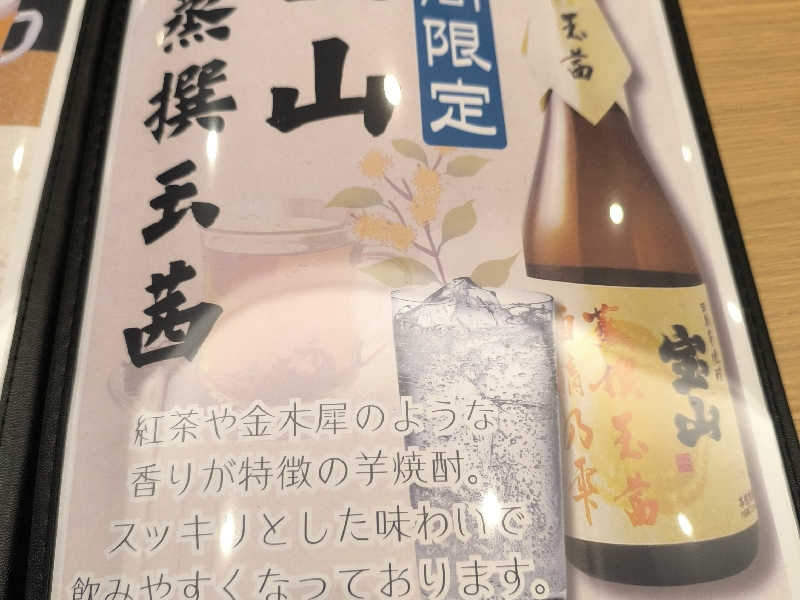 焼酎