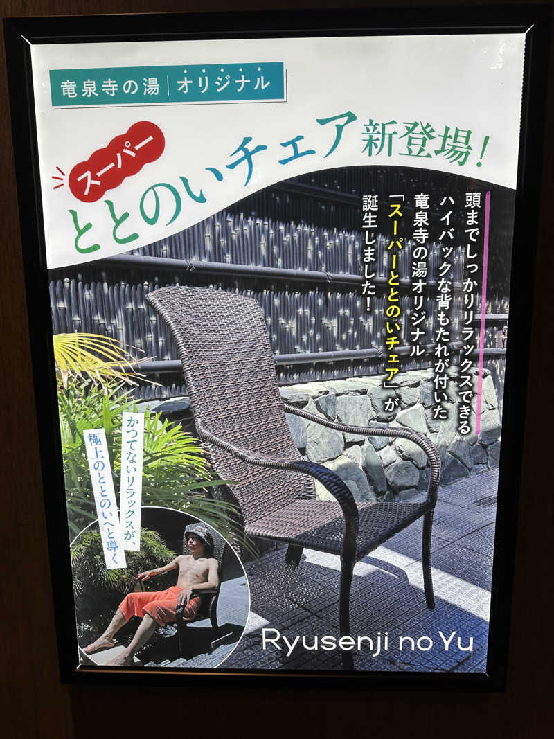 mac🧖‍♀️さんの横濱スパヒルズ 竜泉寺の湯のサ活写真