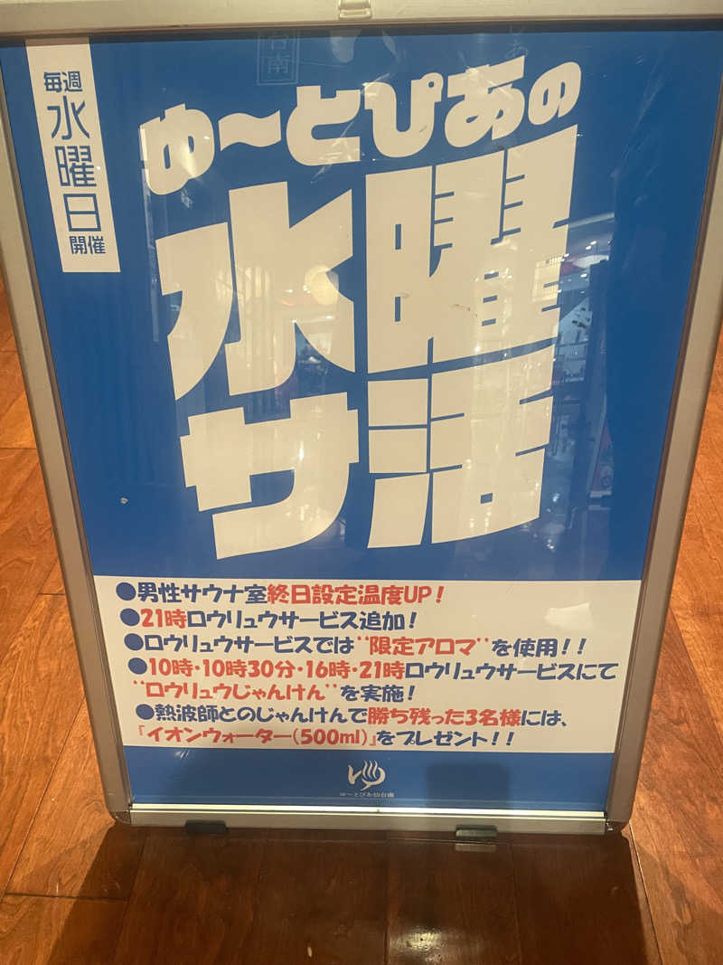 シッポサキマルマリさんのゆ〜とぴあ仙台南のサ活写真