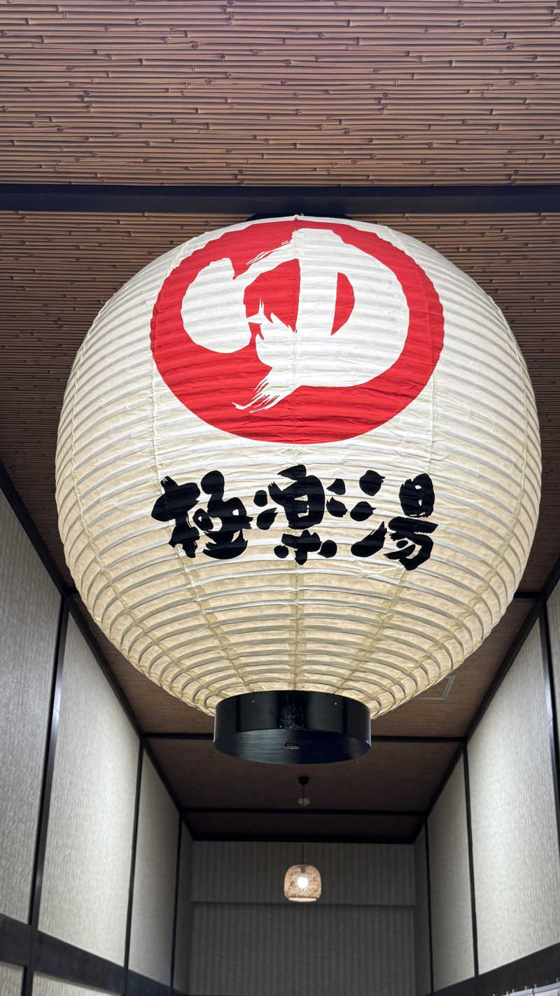 サウナ88さんの極楽湯 横浜芹が谷店のサ活写真