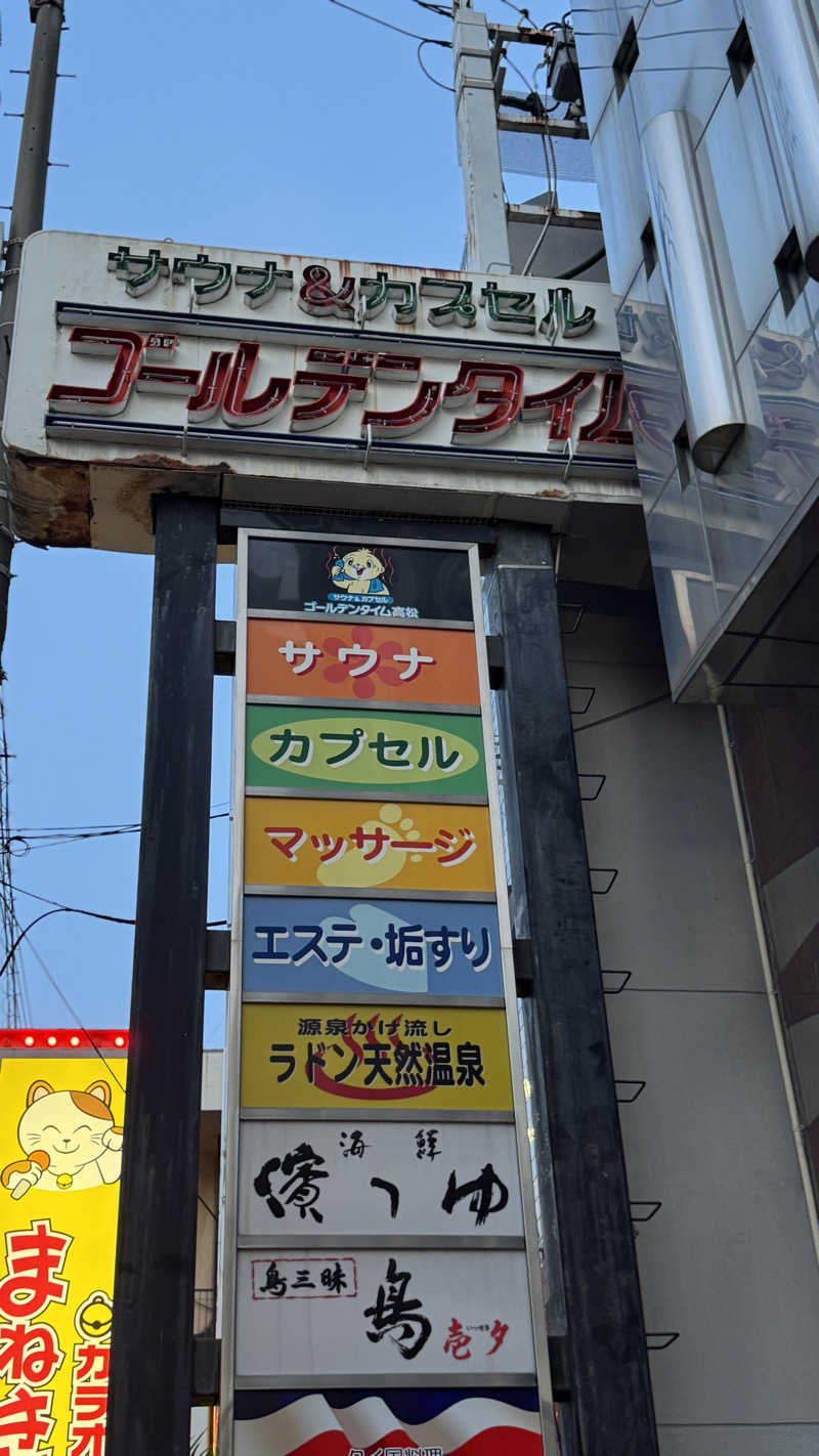 サウナ88さんのゴールデンタイム高松のサ活写真