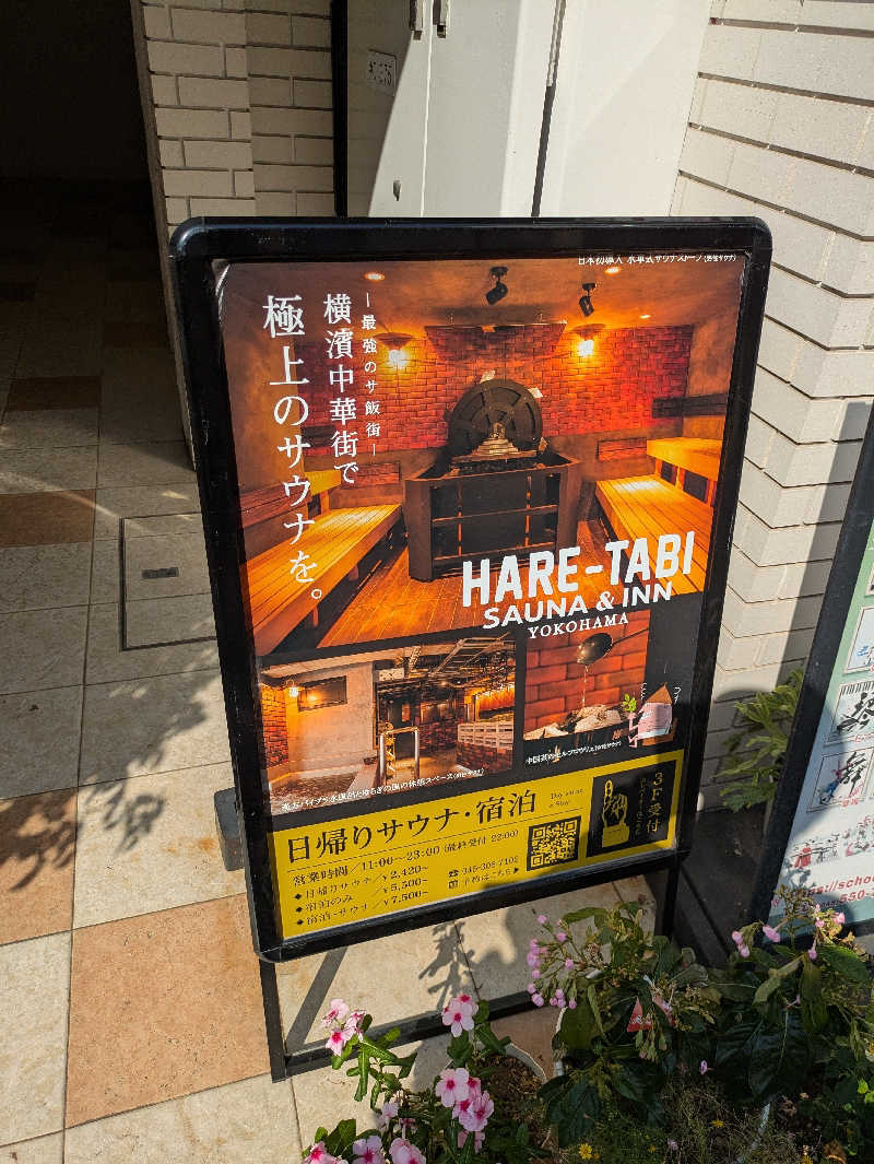 としぽんさんのHARE-TABI SAUNA&INNのサ活写真