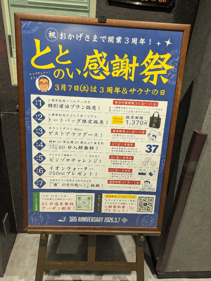 としぽんさんのライオンサウナ新橋 (レンブラントキャビン&スパ新橋内)のサ活写真