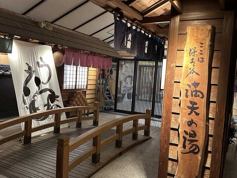 Kanjiさんの天然温泉 満天の湯のサ活写真