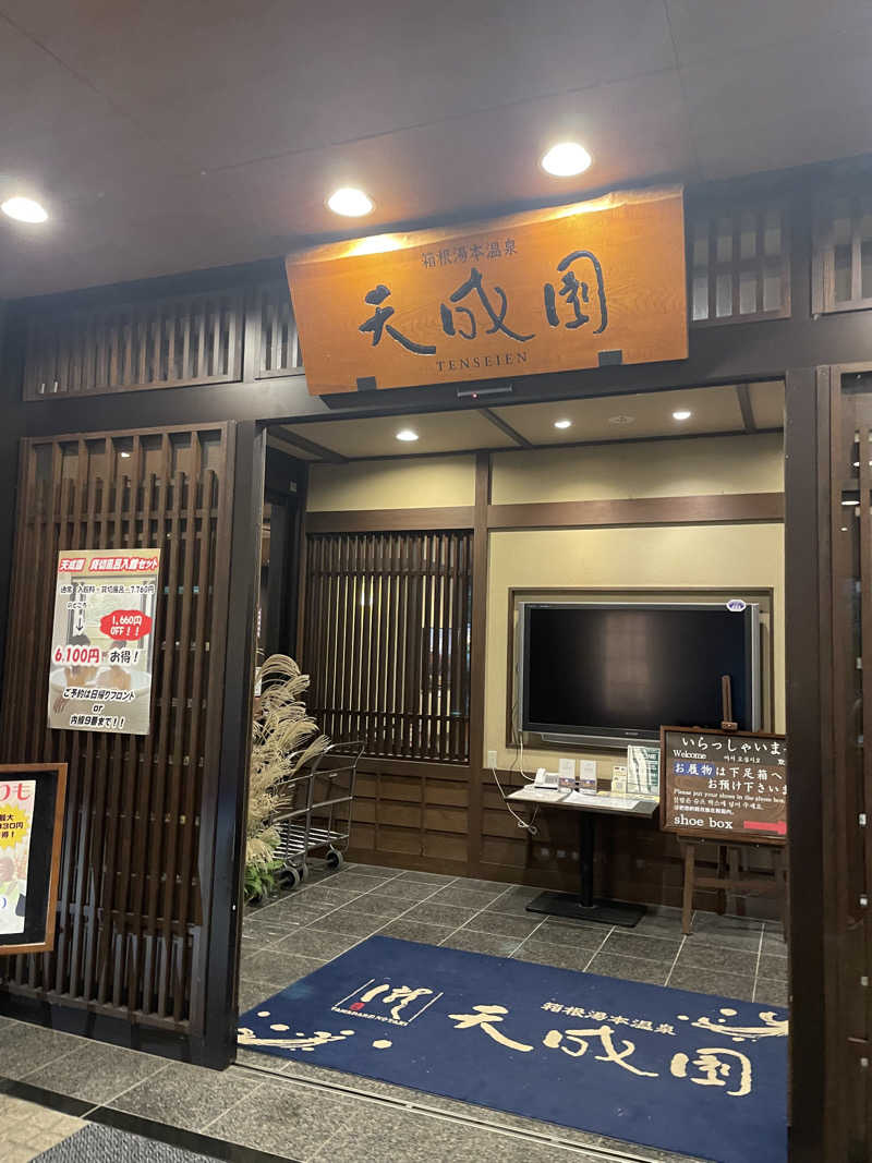 Kanjiさんの箱根湯本温泉 天成園のサ活写真
