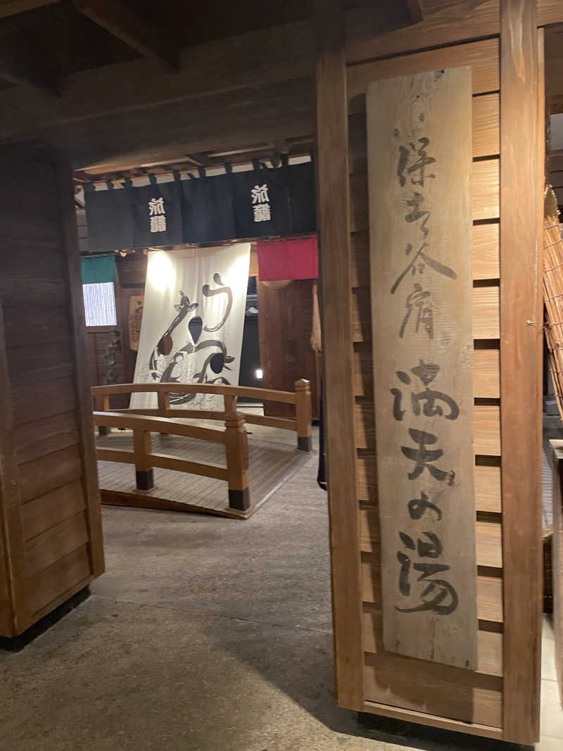 Kanjiさんの天然温泉 満天の湯のサ活写真