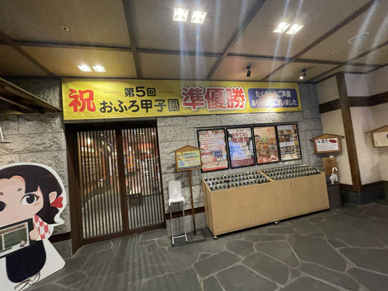 Kanjiさんの天然温泉 満天の湯のサ活写真