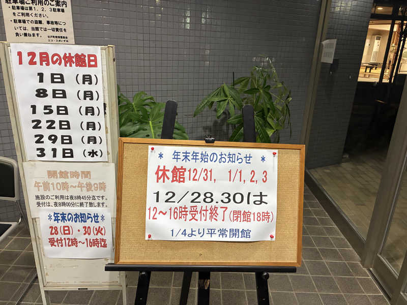 タダヒロさんの杉戸町ふれあいセンター エコ･スポいずみのサ活写真