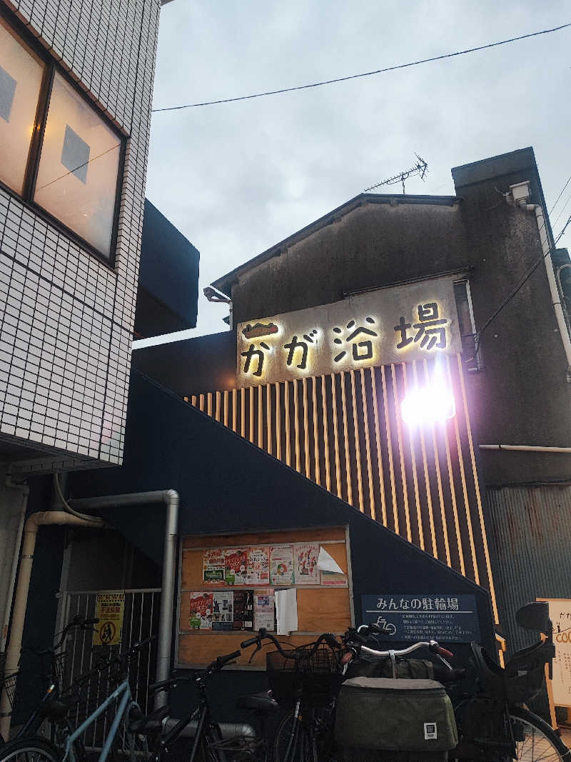 あまみ大臣さんのCOCOFURO かが浴場のサ活写真