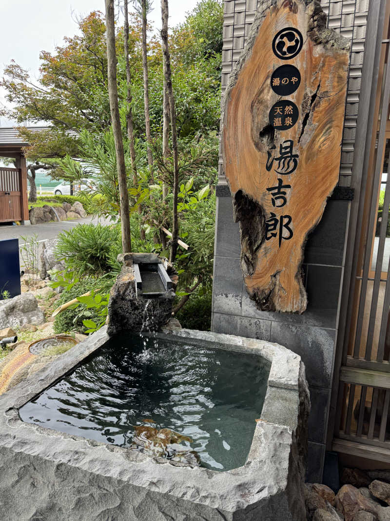 りんたさんさんの湯のや天然温泉 湯吉郎のサ活写真