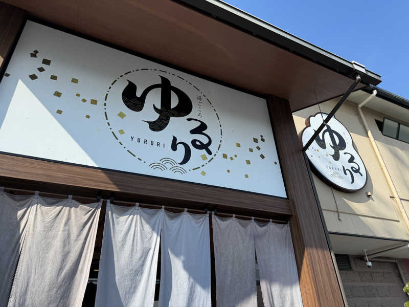 りんたさんさんの湯ごころ ゆるりのサ活写真