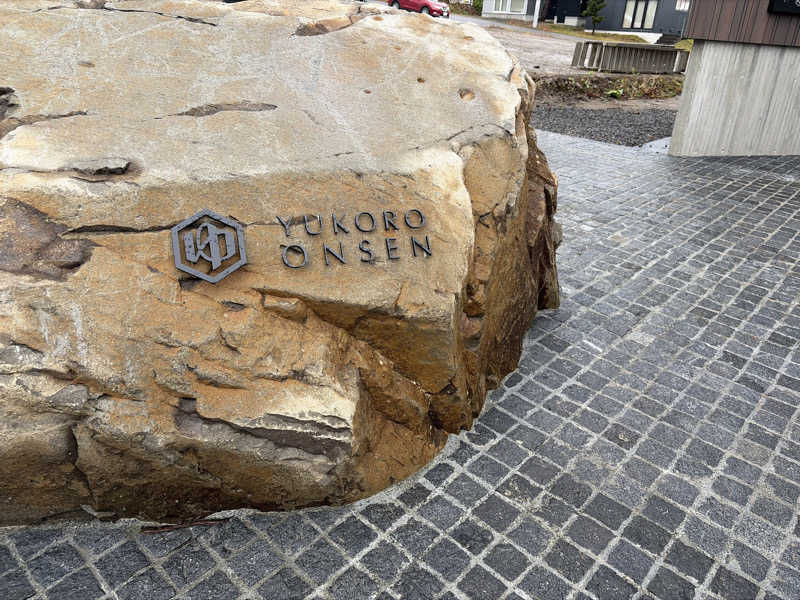 ｻ飯格別 後志ｻｳﾅ研究中💭さんのゆころ温泉のサ活写真