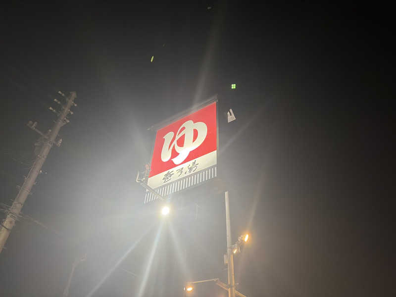 ｻ飯格別 後志ｻｳﾅ研究中💭さんの新琴似温泉 壱乃湯のサ活写真