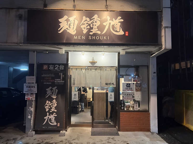 ｻ飯格別 後志ｻｳﾅ研究中💭さんの新琴似温泉 壱乃湯のサ活写真