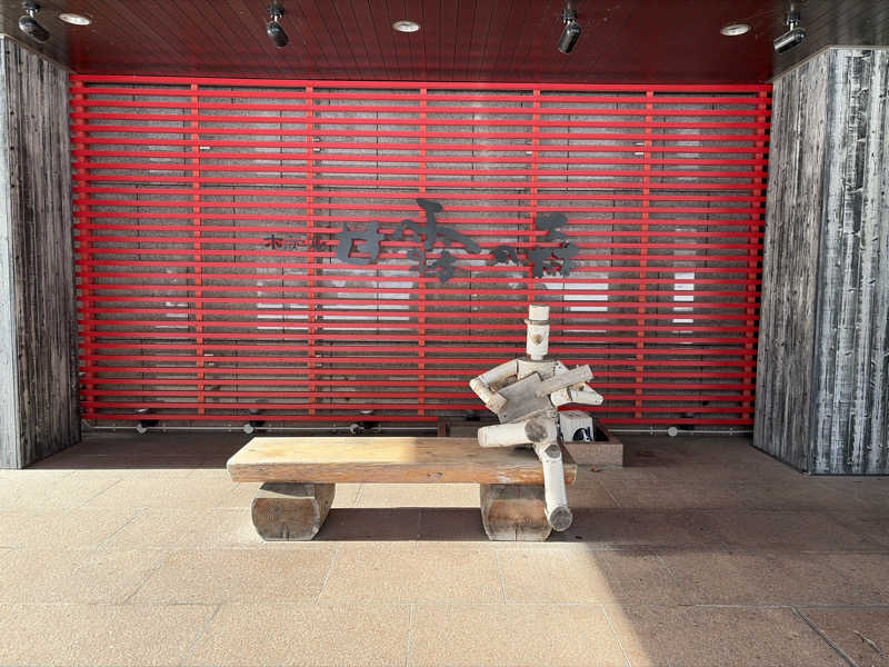 ｻ飯格別 後志ｻｳﾅ研究中💭さんのホテル甘露の森のサ活写真