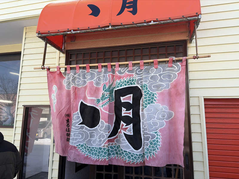 ｻ飯格別 後志ｻｳﾅ研究中💭さんのなんぽろ温泉ハート&ハートのサ活写真