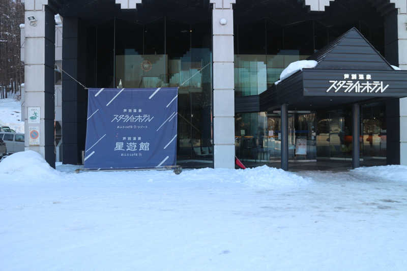 ｻ飯格別 後志ｻｳﾅ研究中💭さんの芦別温泉 おふろcafé 星遊館 (芦別温泉スターライトホテル)のサ活写真