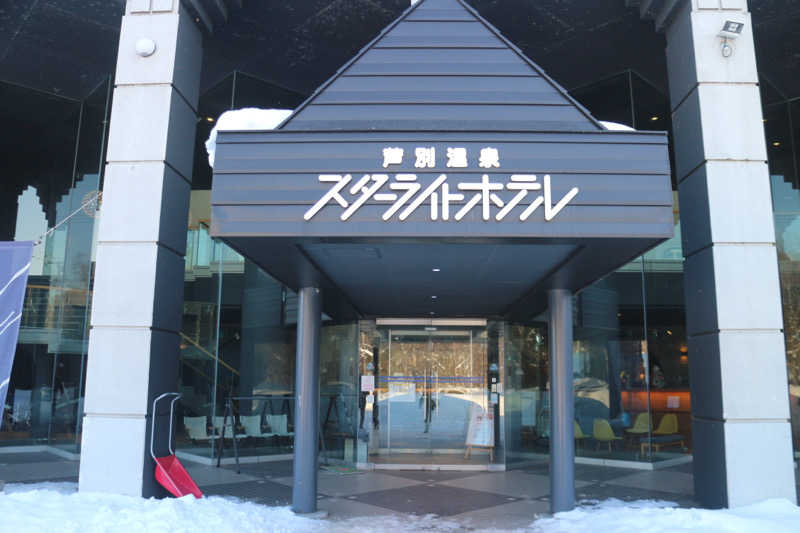 ｻ飯格別 後志ｻｳﾅ研究中💭さんの芦別温泉 おふろcafé 星遊館 (芦別温泉スターライトホテル)のサ活写真