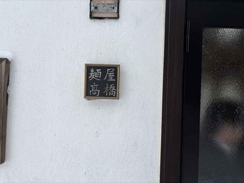 ｻ飯格別 後志ｻｳﾅ研究中💭さんの恵庭温泉ラ・フォーレのサ活写真