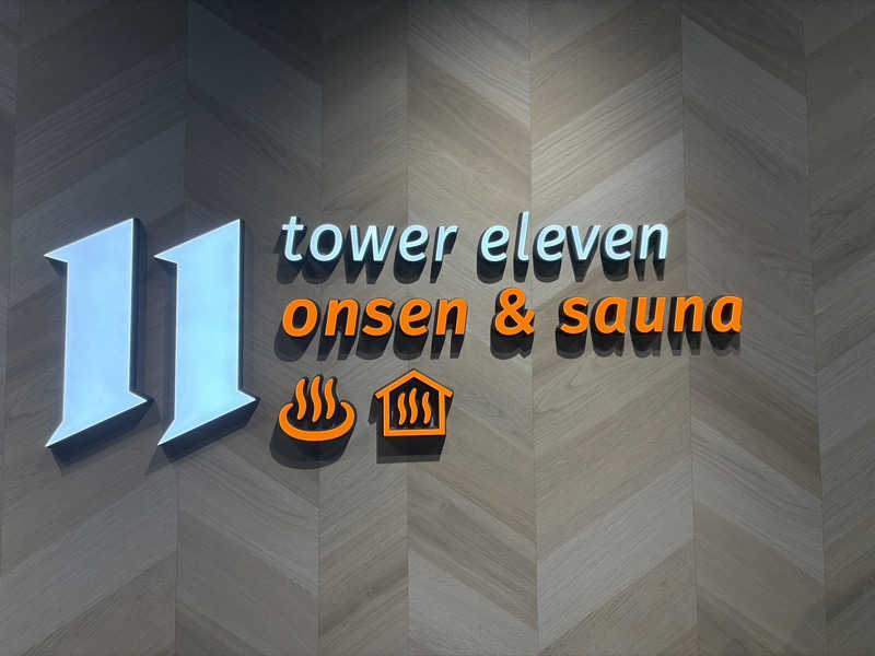 ｻ飯格別 後志ｻｳﾅ研究中💭さんのtower eleven onsen & sauna(エスコンフィールド)のサ活写真