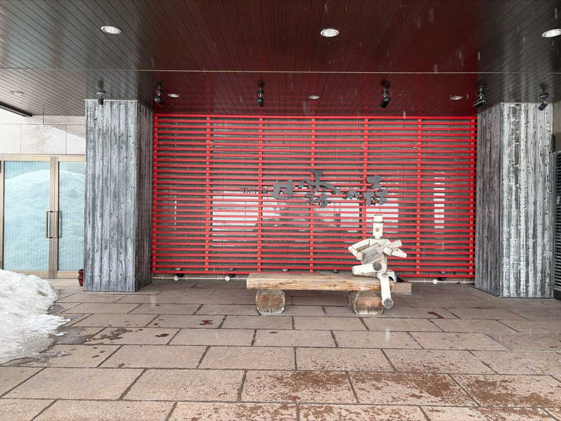 ｻ飯格別 後志ｻｳﾅ研究中💭さんのホテル甘露の森のサ活写真