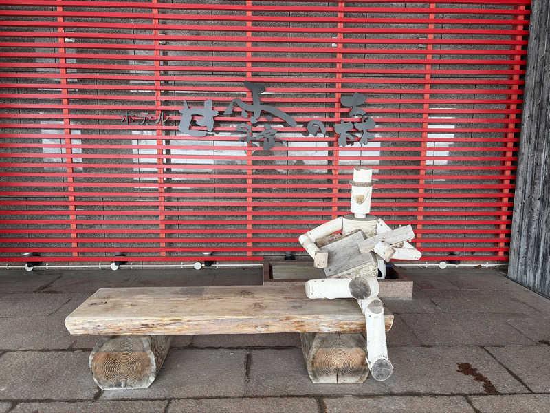 ｻ飯格別 後志ｻｳﾅ研究中💭さんのホテル甘露の森のサ活写真