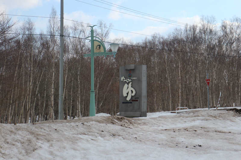 ｻ飯格別 後志ｻｳﾅ研究中💭さんの寿都温泉ゆべつのゆのサ活写真