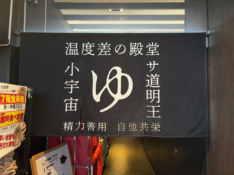 ｻ飯格別 後志ｻｳﾅ研究中💭さんのザ・センチュリオンサウナレスト&ステイ札幌のサ活写真