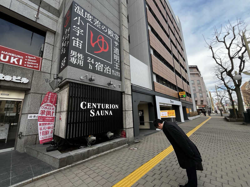 ｻ飯格別 後志ｻｳﾅ研究中💭さんのザ・センチュリオンサウナレスト&ステイ札幌のサ活写真