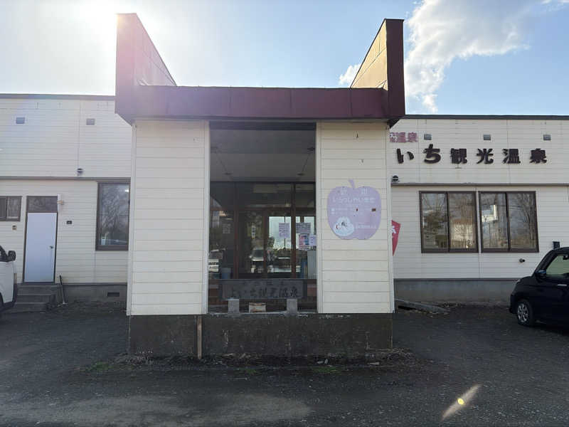 ｻ飯格別 後志ｻｳﾅ研究中💭さんのよいち観光温泉のサ活写真