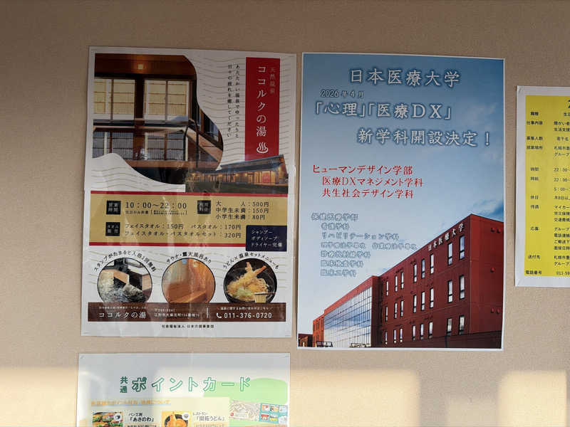 ｻ飯格別 後志ｻｳﾅ研究中💭さんのココルクの湯のサ活写真