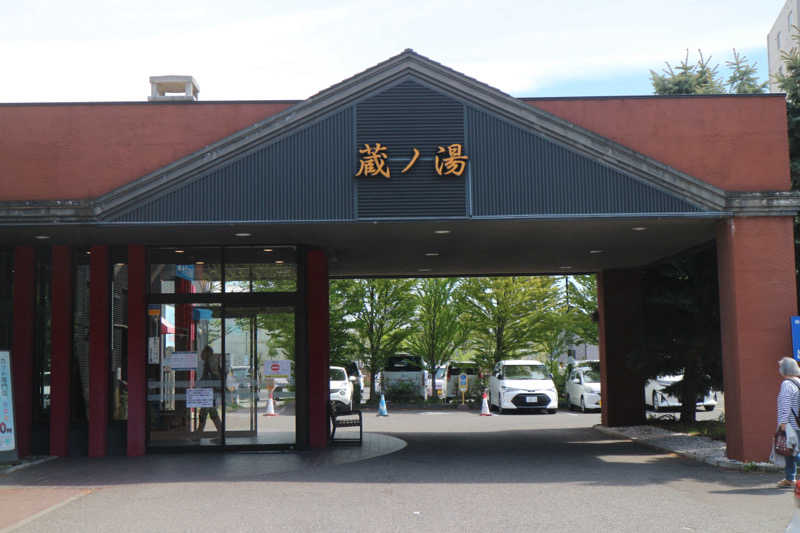 ｻ飯格別 後志ｻｳﾅ研究中💭さんの苗穂駅前温泉 蔵ノ湯のサ活写真