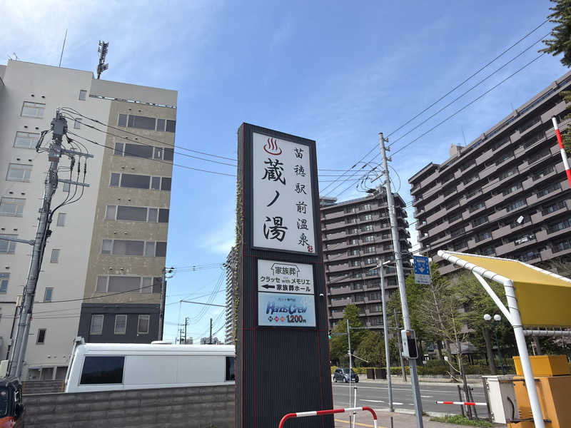 ｻ飯格別 後志ｻｳﾅ研究中💭さんの苗穂駅前温泉 蔵ノ湯のサ活写真