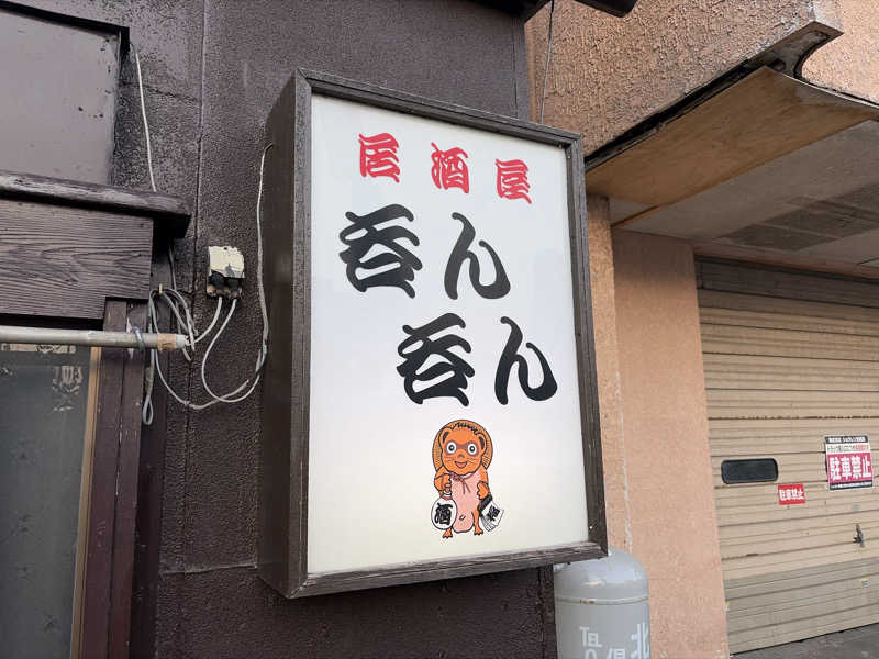 ｻ飯格別 後志ｻｳﾅ研究中💭さんの苗穂駅前温泉 蔵ノ湯のサ活写真