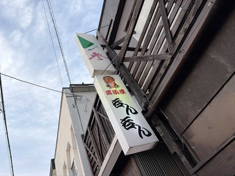 ｻ飯格別 後志ｻｳﾅ研究中💭さんの苗穂駅前温泉 蔵ノ湯のサ活写真