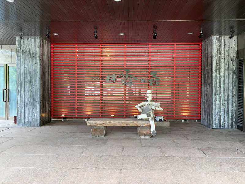 ｻ飯格別 後志ｻｳﾅ研究中💭さんのホテル甘露の森のサ活写真
