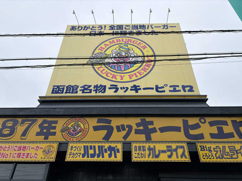 ｻ飯格別 後志ｻｳﾅ研究中💭さんの函館高温源泉 湯の箱こみちのサ活写真