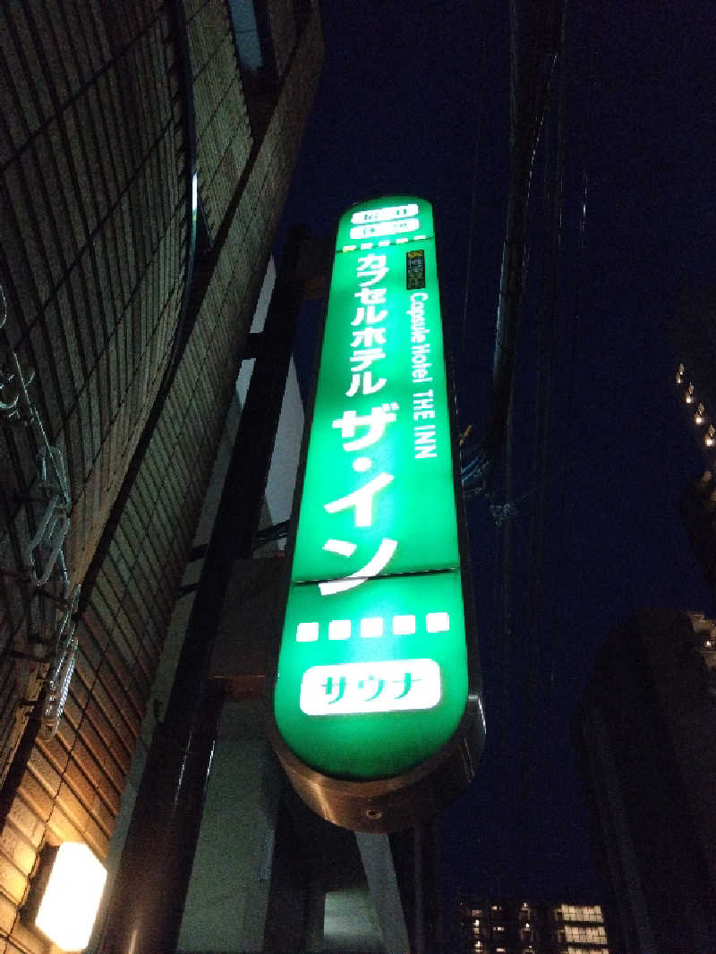 蒸塩男さんのカプセルホテル ザ・インのサ活写真
