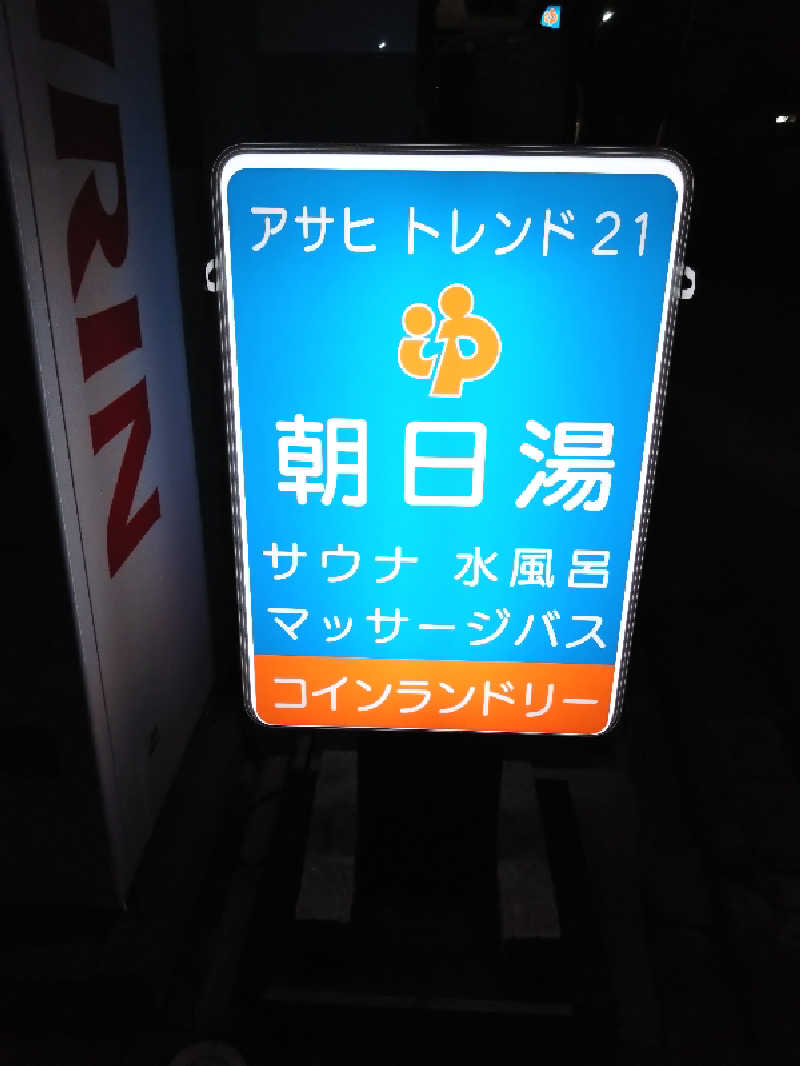 蒸塩男さんのアサヒトレンド21のサ活写真