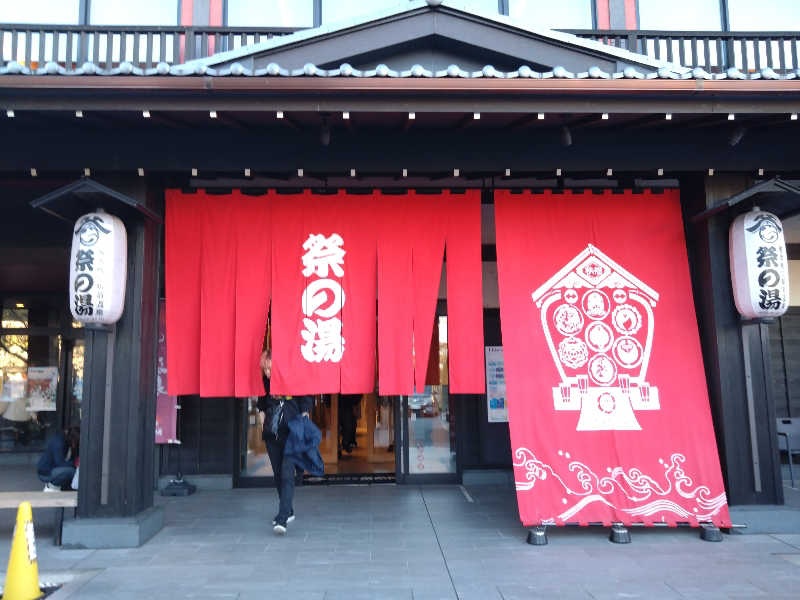 蒸塩男さんの西武秩父駅前温泉 祭の湯のサ活写真