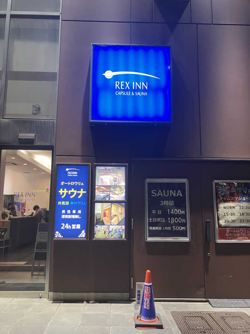 souさんのレックスイン川崎のサ活写真