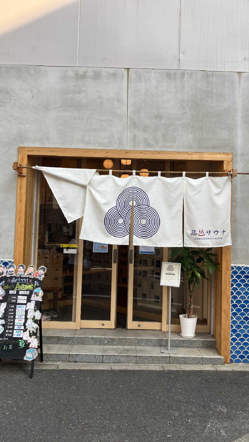 souさんの泊まれるサウナ屋さん 品川サウナのサ活写真