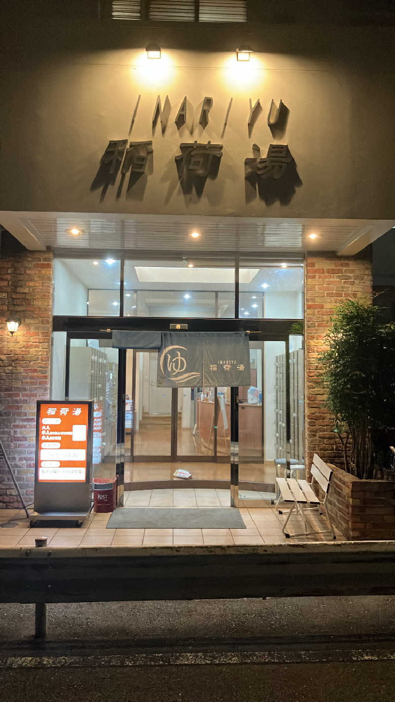 souさんの稲荷湯のサ活写真