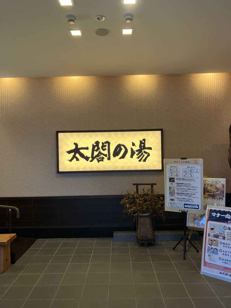 souさんの太閤の湯のサ活写真