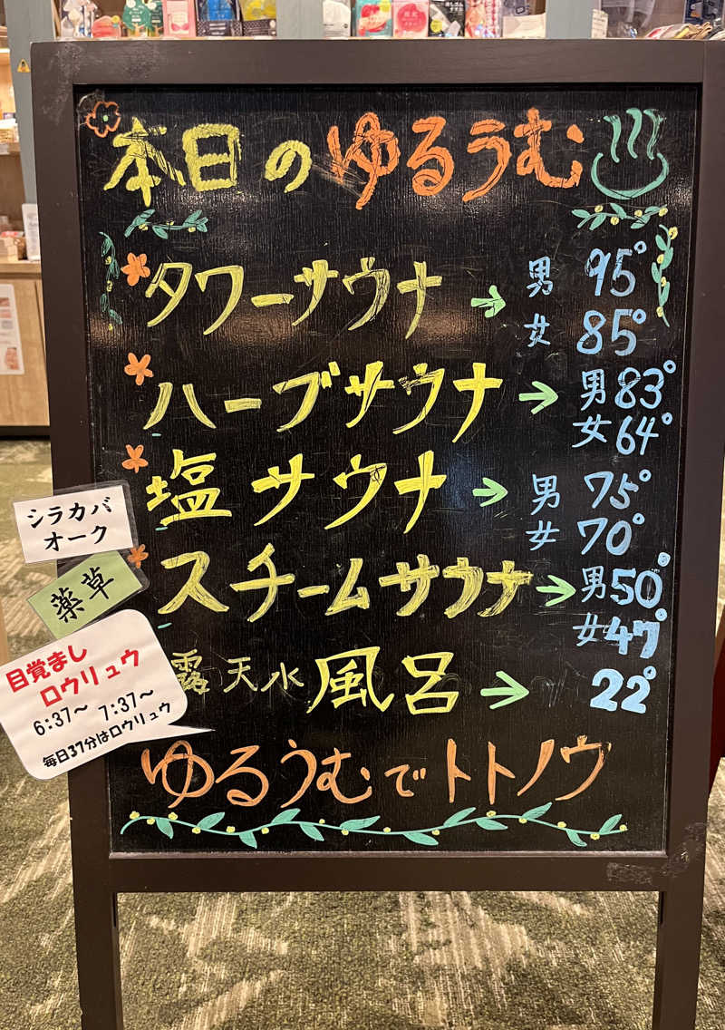 N.TさんのSPA&ごはん ゆるうむ yuluumuのサ活写真