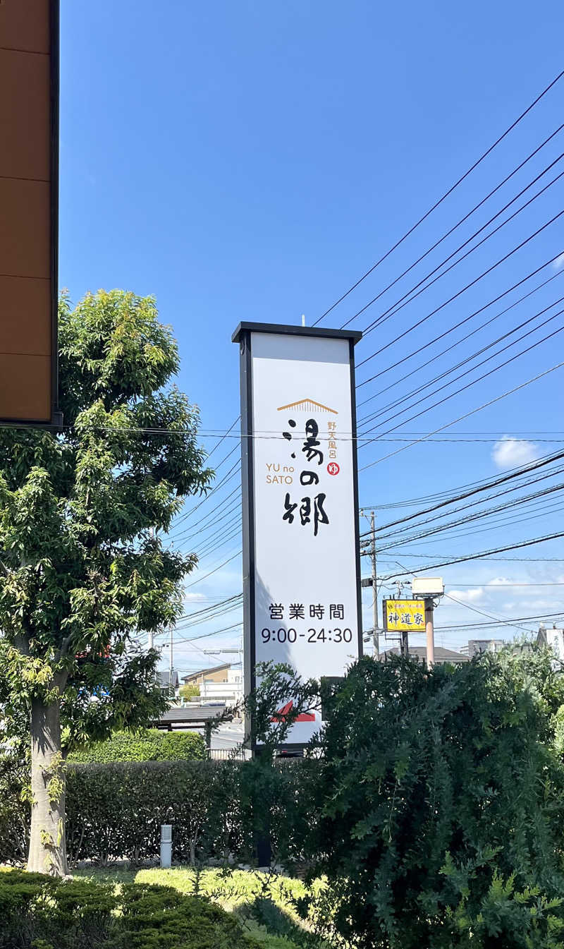 N.Tさんの野天風呂 湯の郷のサ活写真