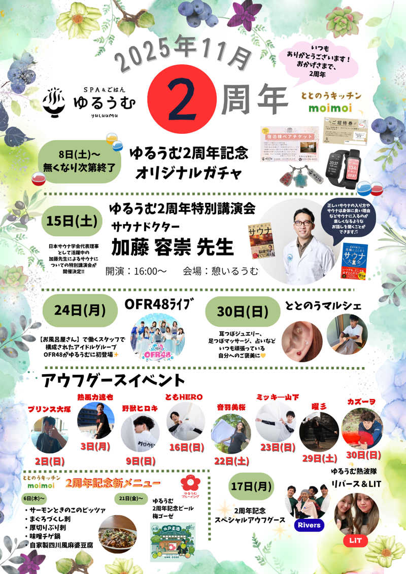 N.TさんのSPA&ごはん ゆるうむ yuluumuのサ活写真