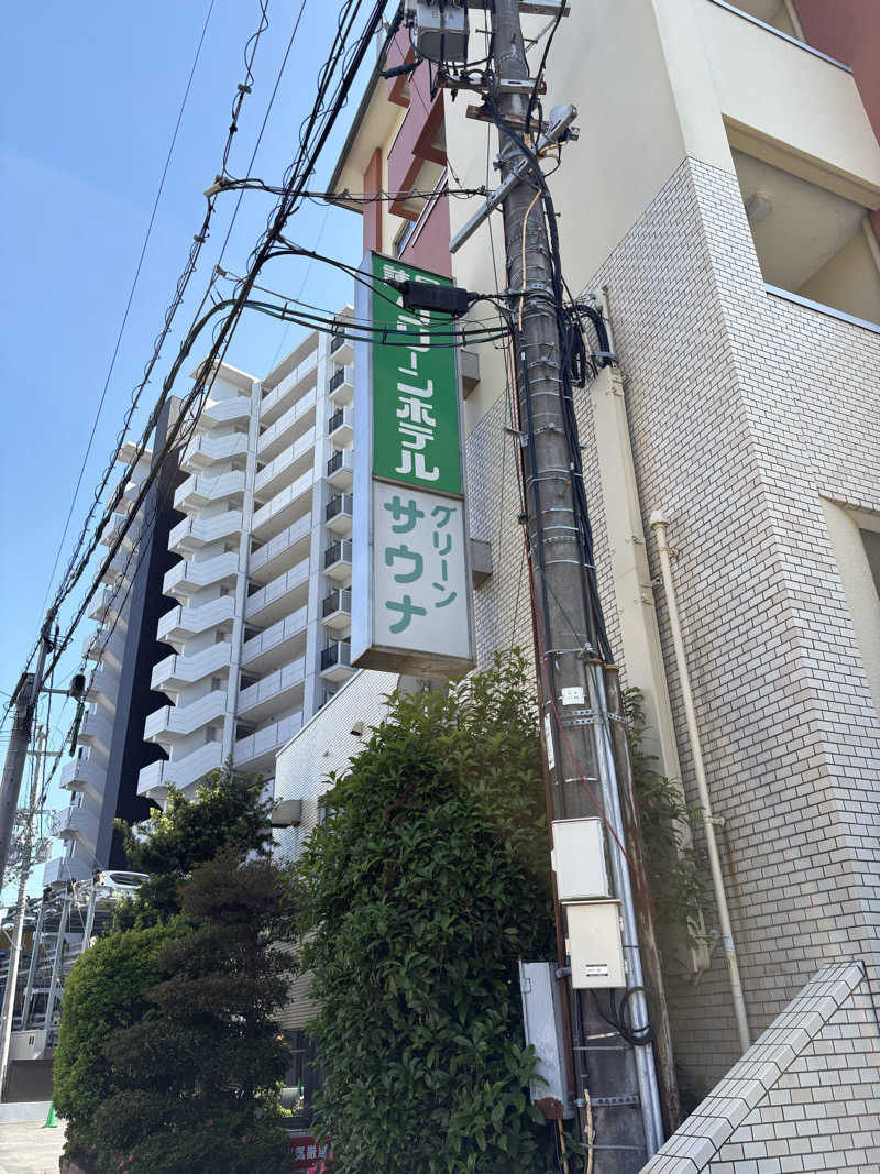 春日部のわだりんさんのグリーンサウナ(諫早グリーンホテル)のサ活写真