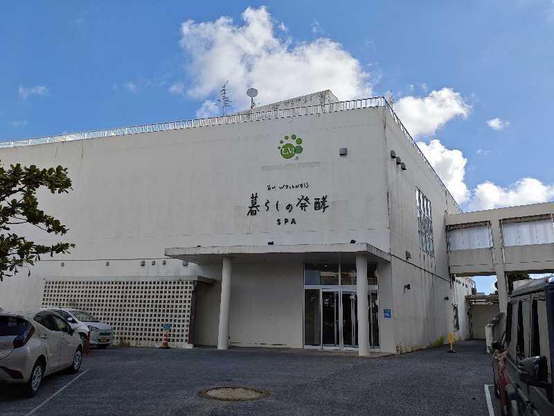 たちゃあさんのEMウェルネス暮らしの発酵ライフスタイルリゾートスパのサ活写真