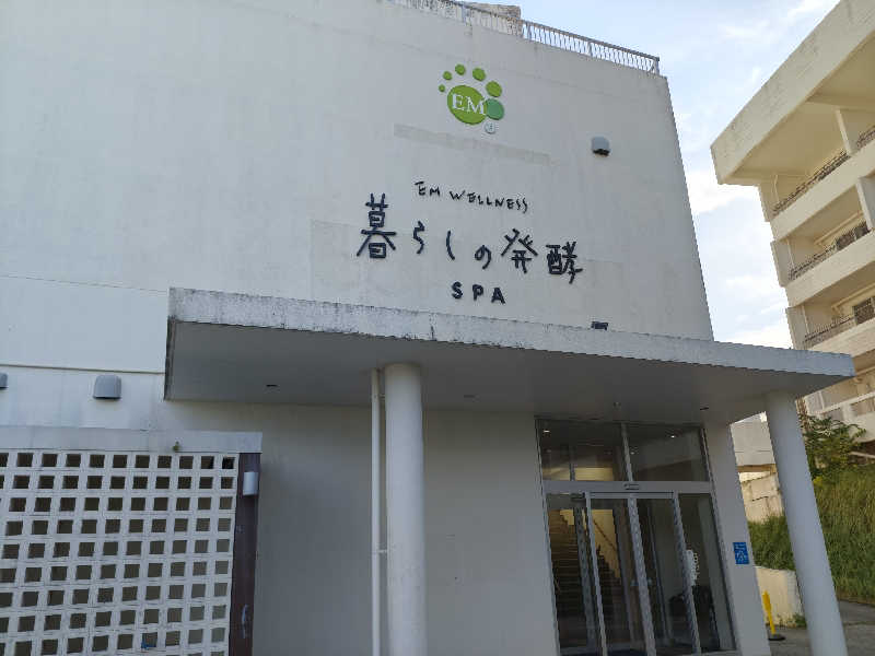 たちゃあさんのEMウェルネス暮らしの発酵ライフスタイルリゾートスパのサ活写真